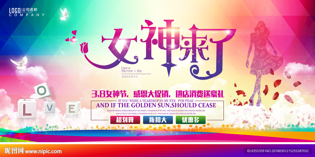 38妇女节商场促销艺术设计