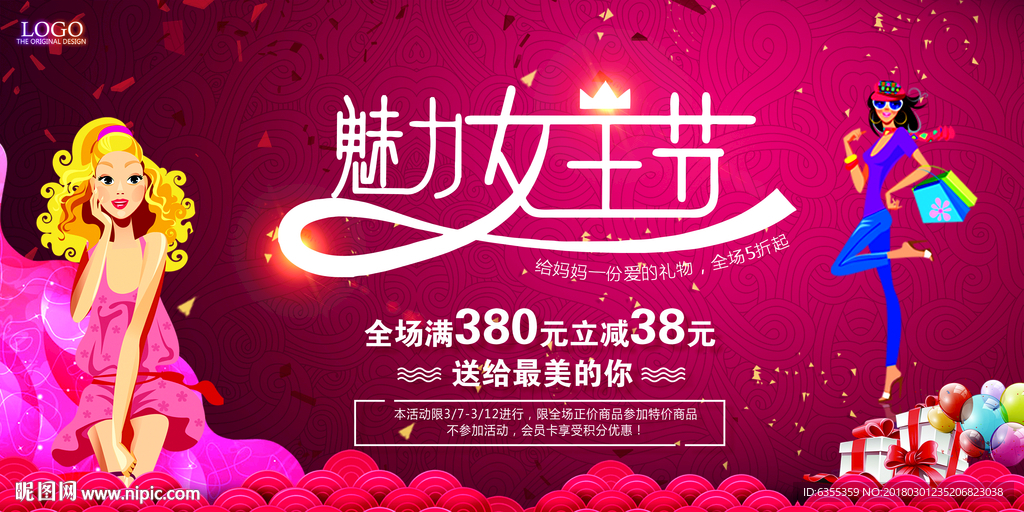 38妇女节商场促销艺术设计