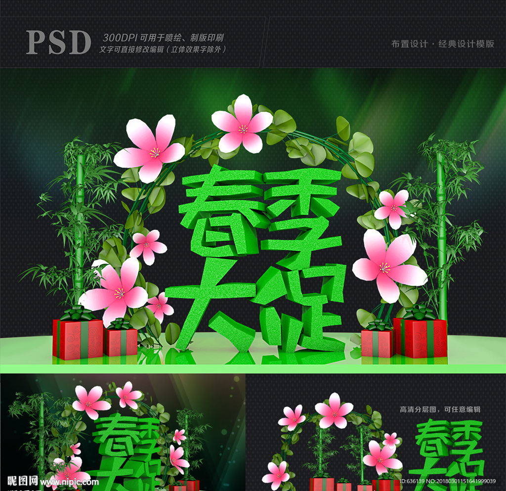 春天布置