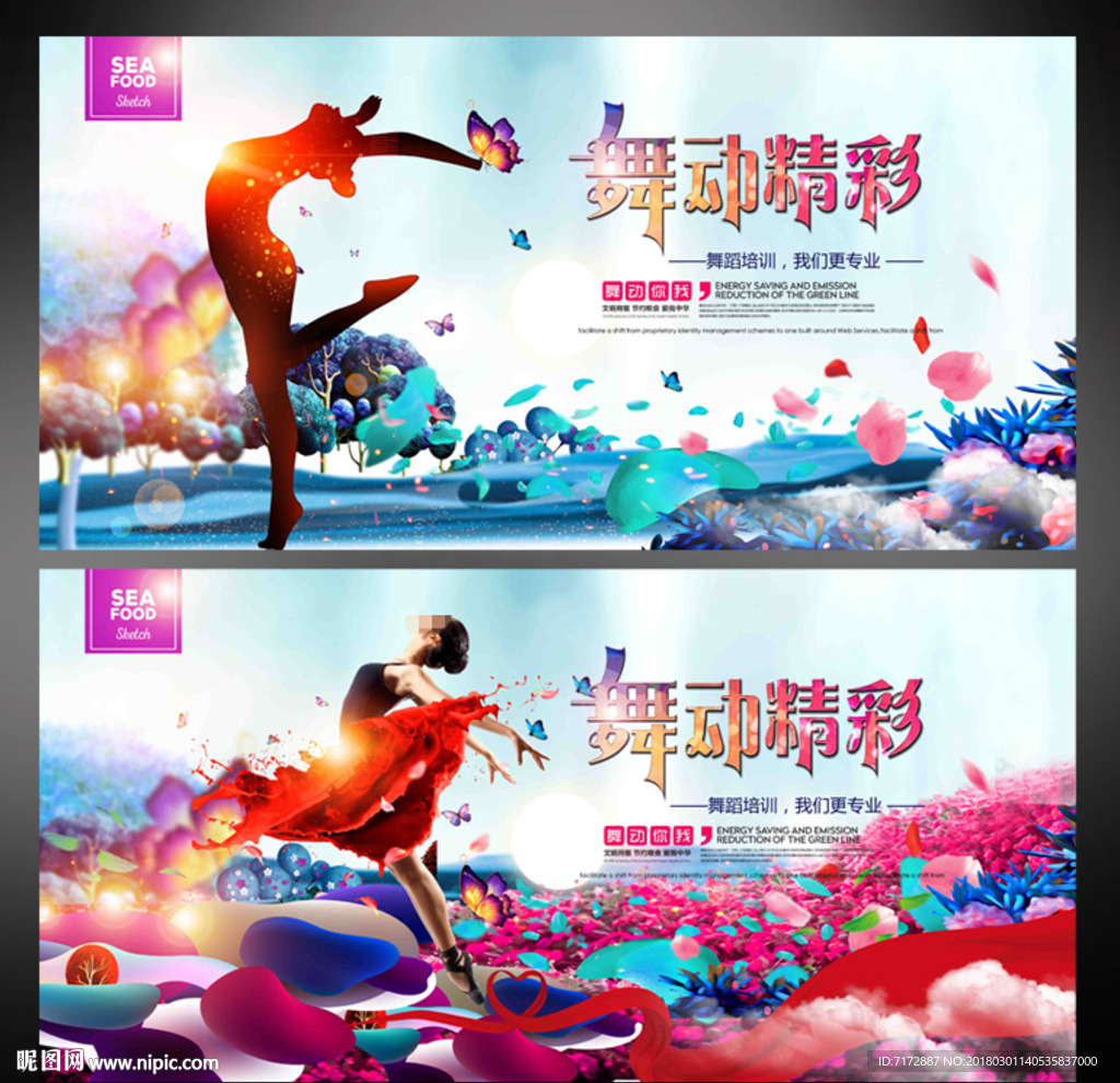 舞蹈