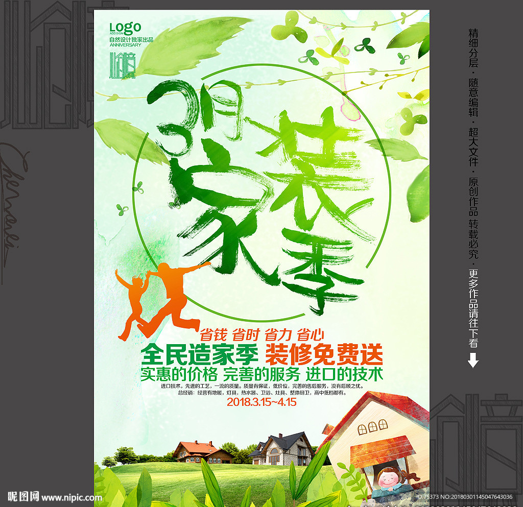 装修海报