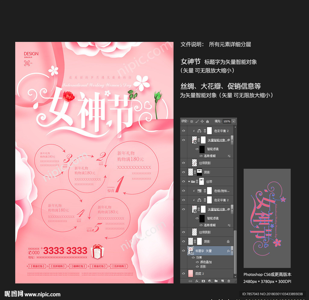 妇女节海报