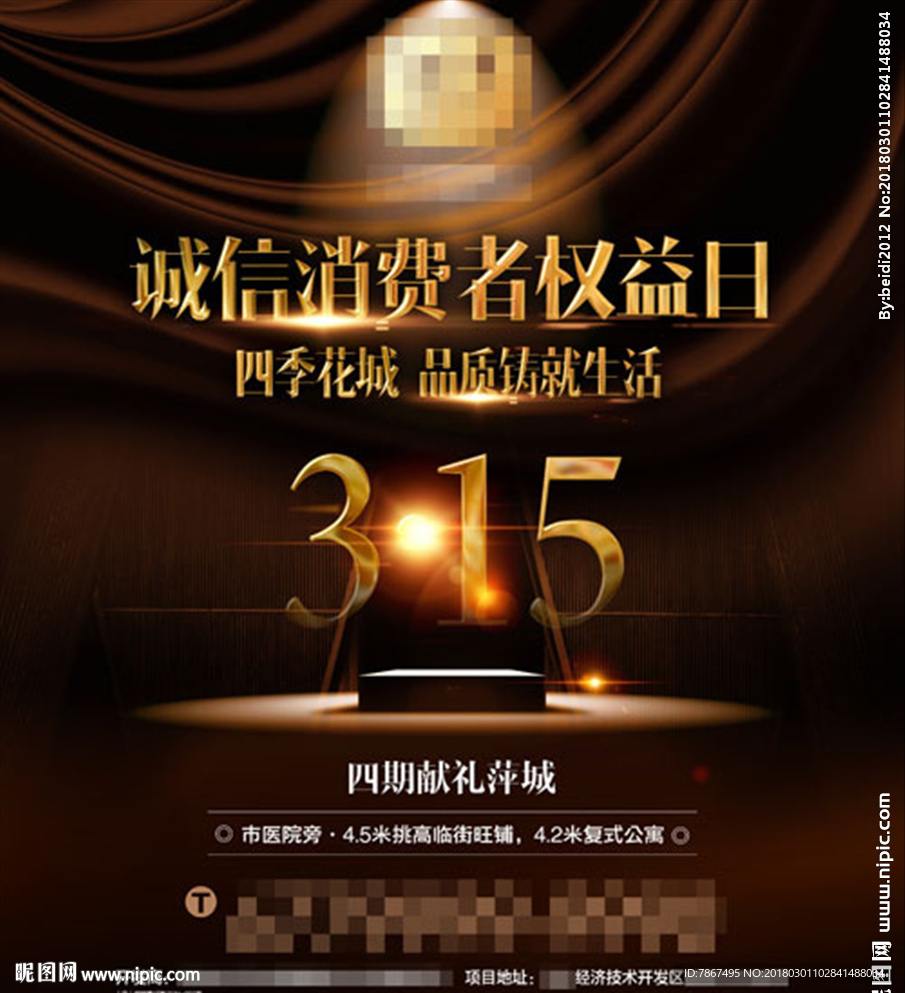商业地产315报广设计