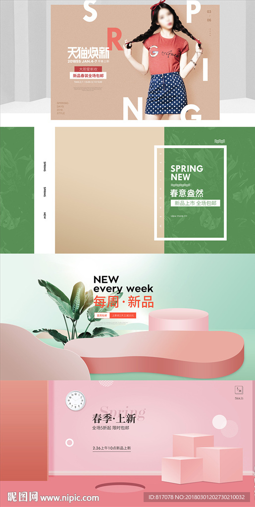 春季女装海报banner背景