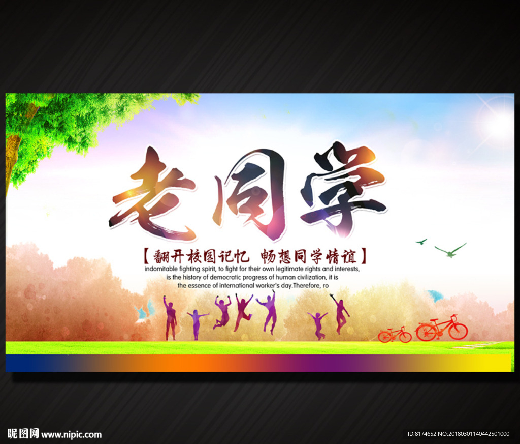 同学会
