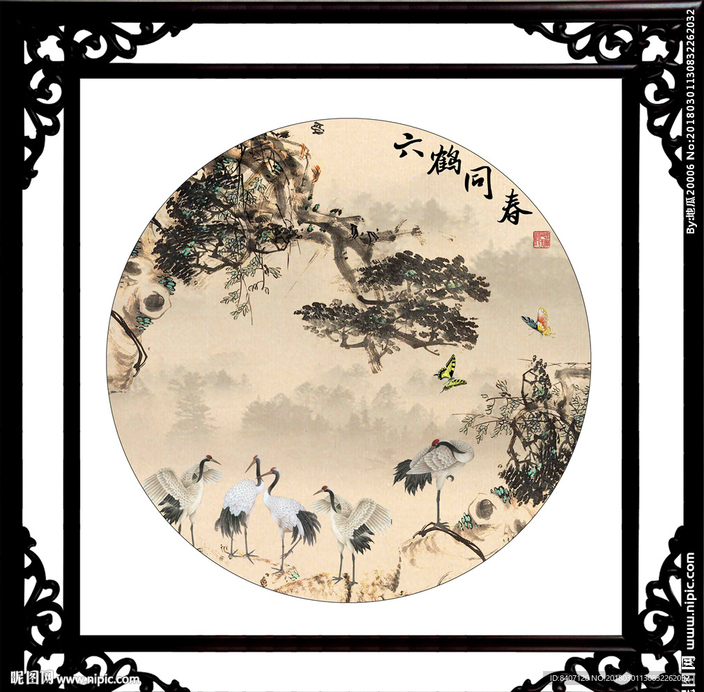 松鹤延年