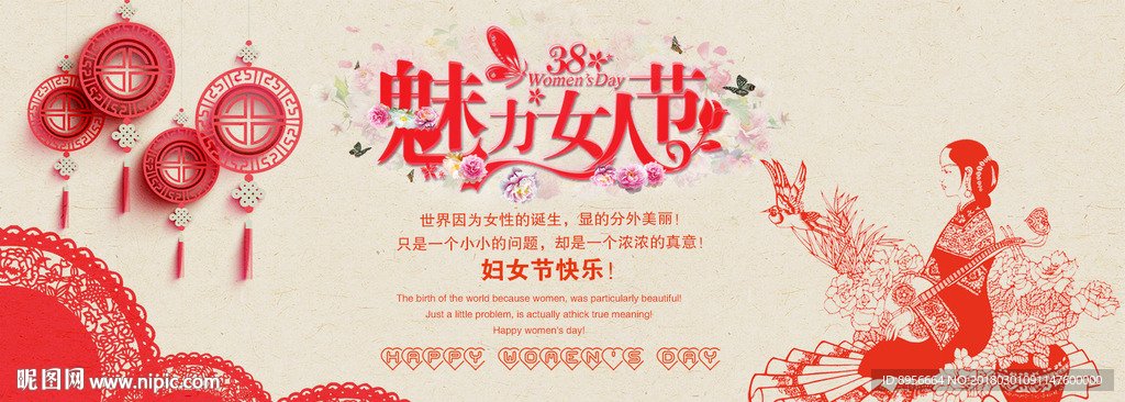妇女节淘宝海报