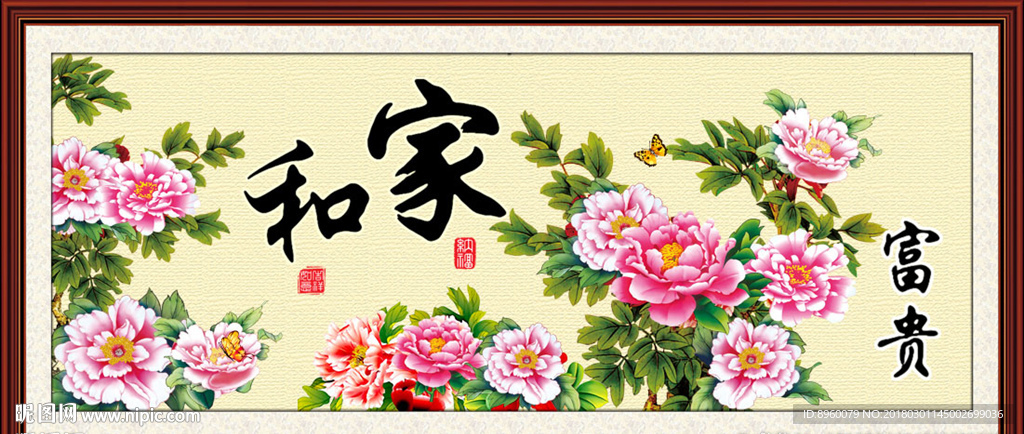 家和富贵