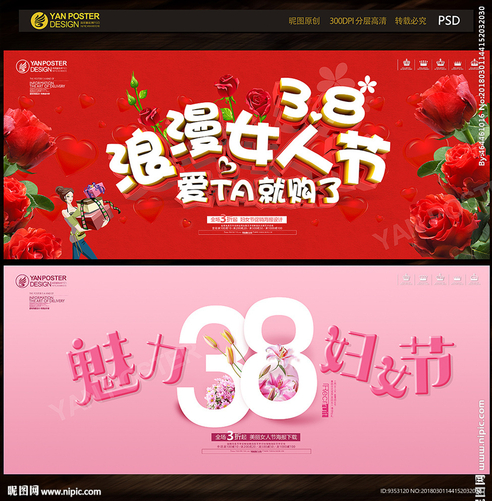 38妇女节