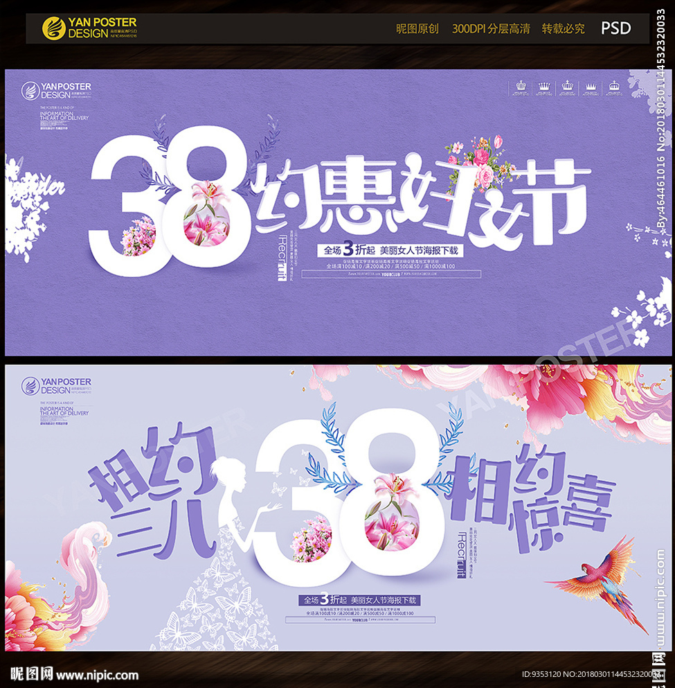 38妇女节