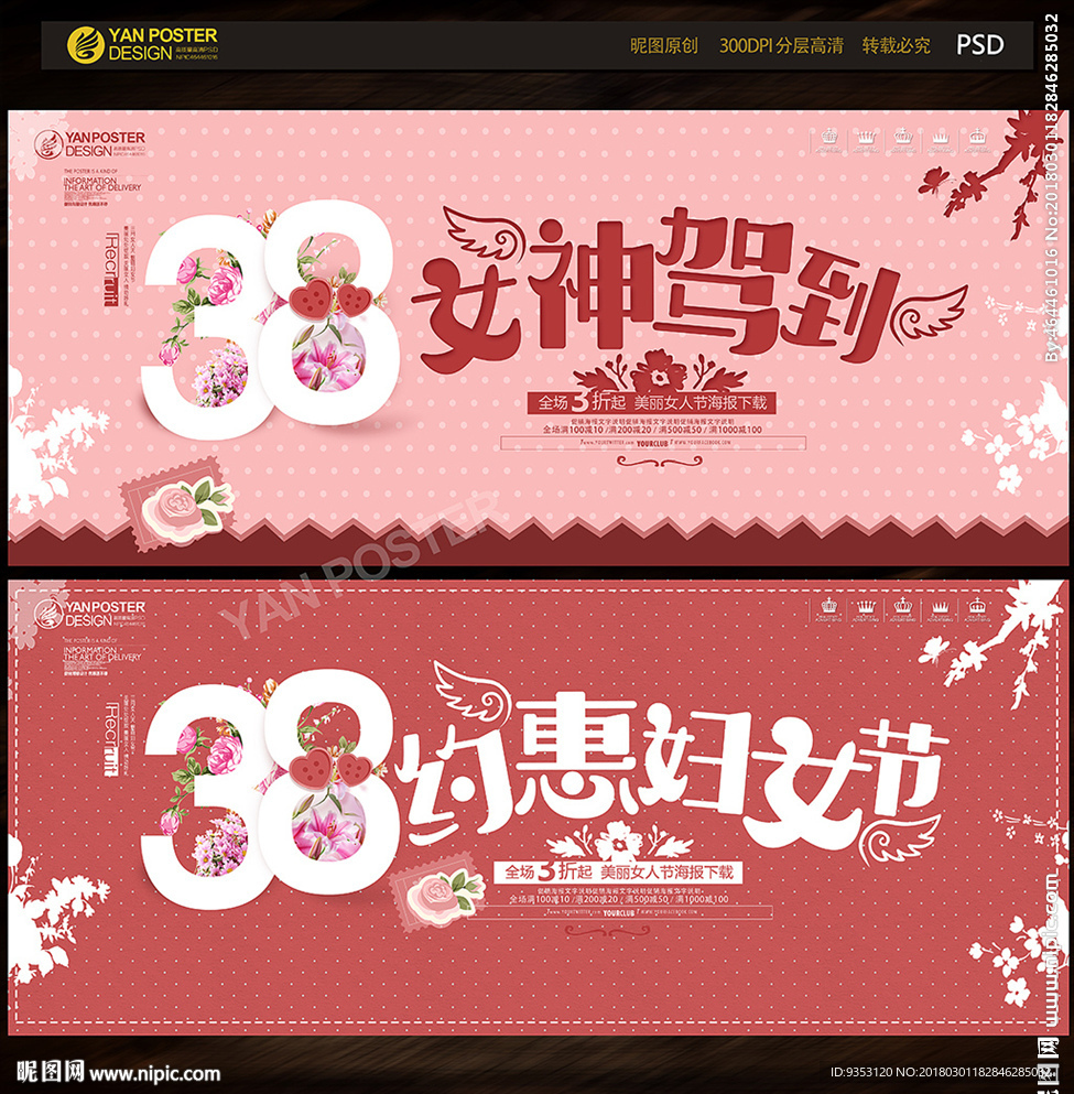 38 妇女节