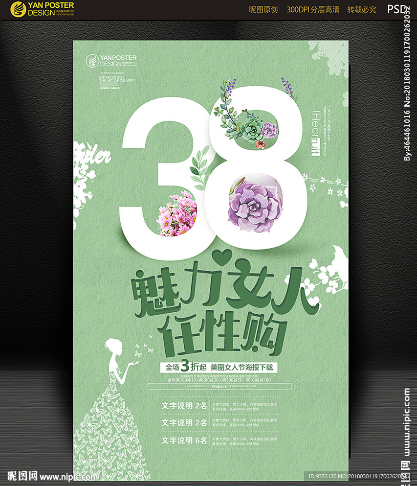 38 妇女节 女人节 海报
