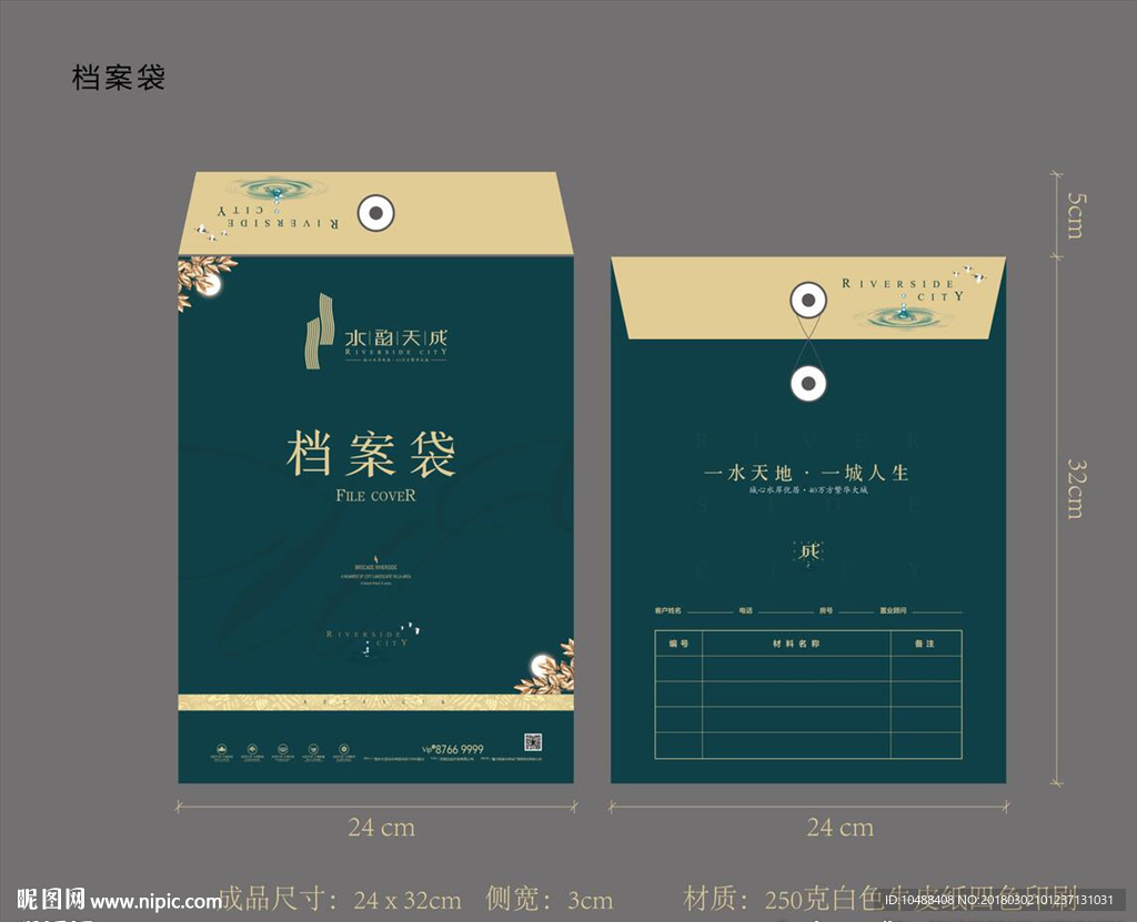 地产 档案 提案 VI 水岸地