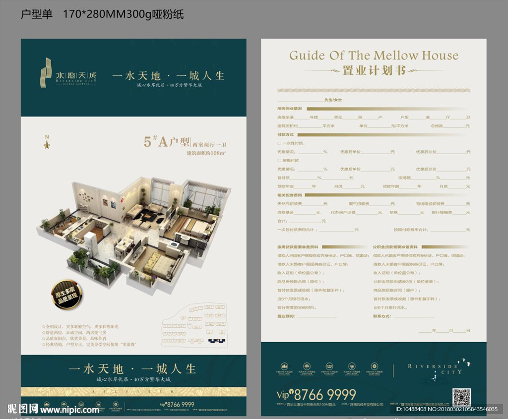 地产户型 提案 VI 水岸
