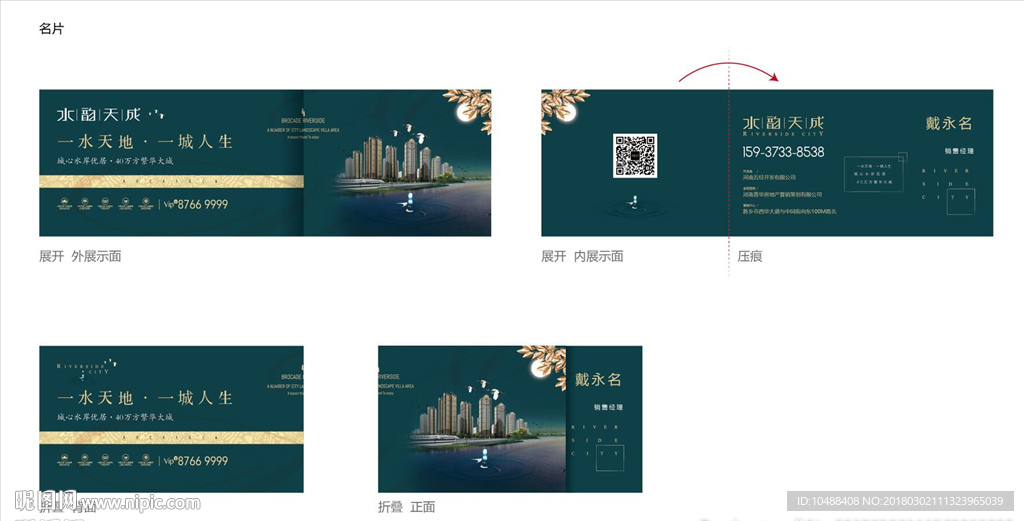 地产 名片 提案 VI 水岸