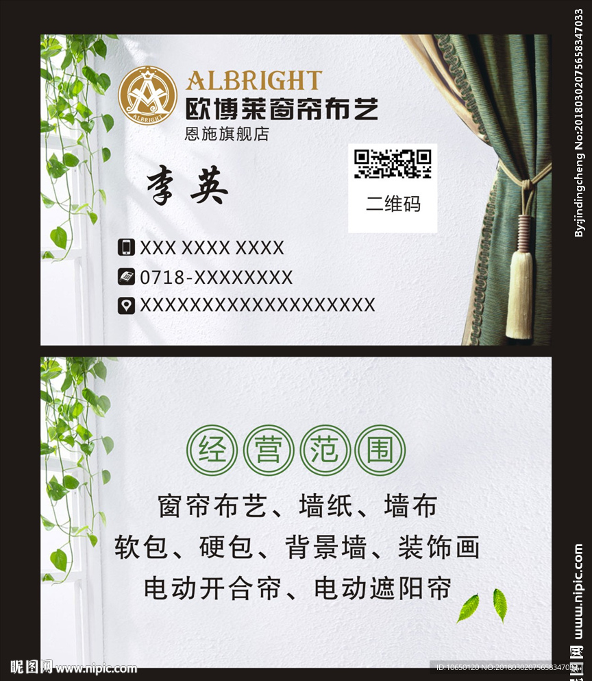 窗帘名片