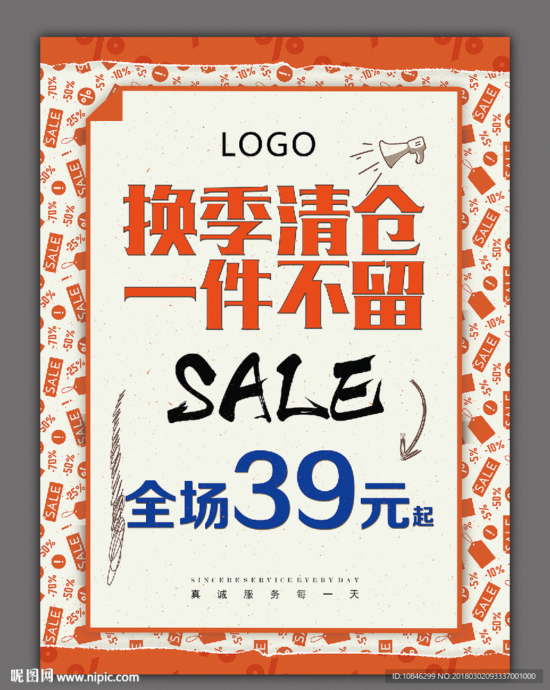 换季清仓，一件不留