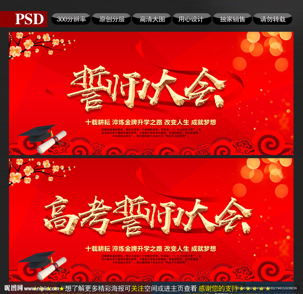 誓师大会