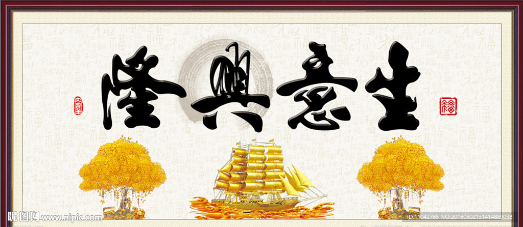 生意兴隆
