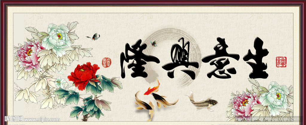 生意兴隆