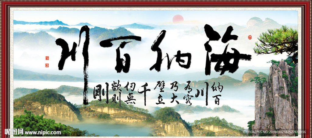 海纳百川