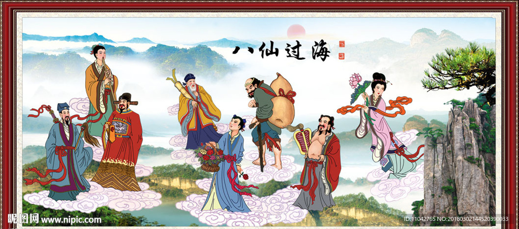 八仙图