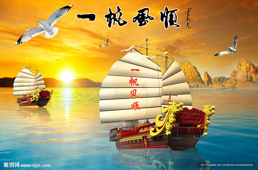 一帆风顺沙滩背景墙