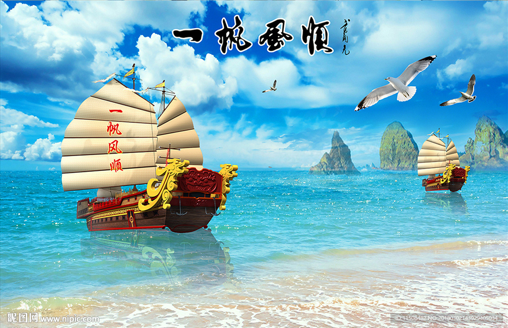 一帆风顺沙滩背景墙