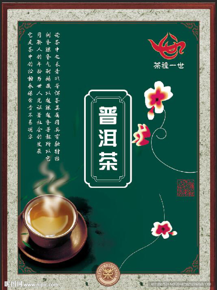 普洱茶