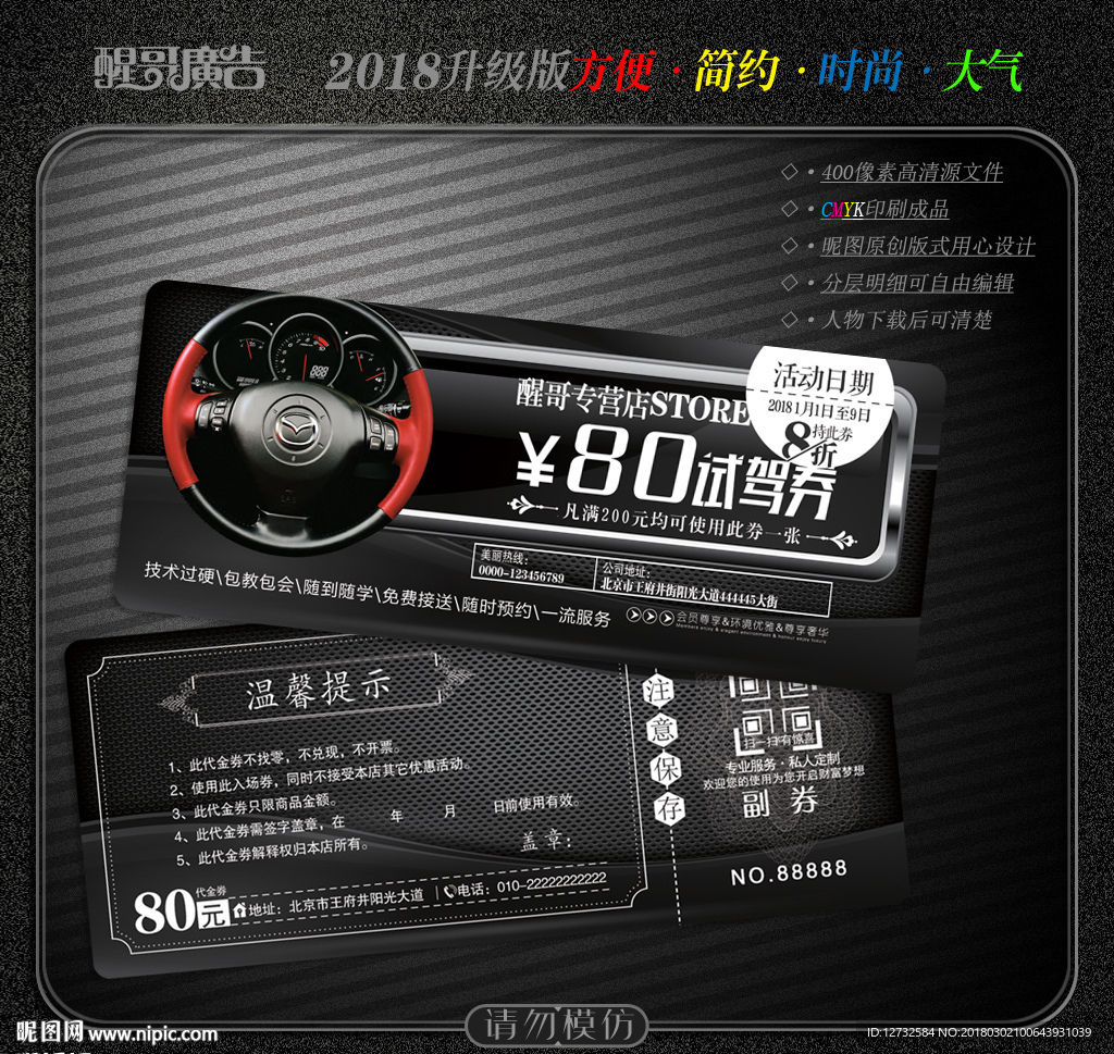 驾校代金券
