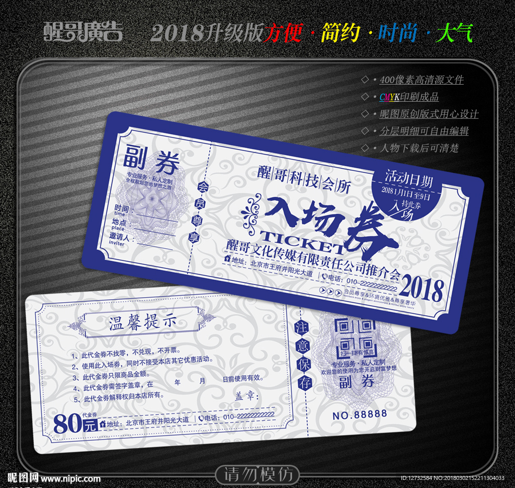 入场券