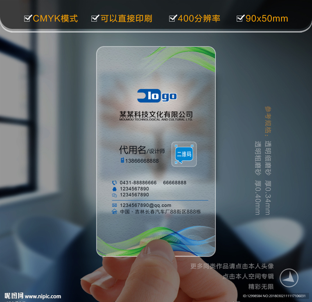 透明名片