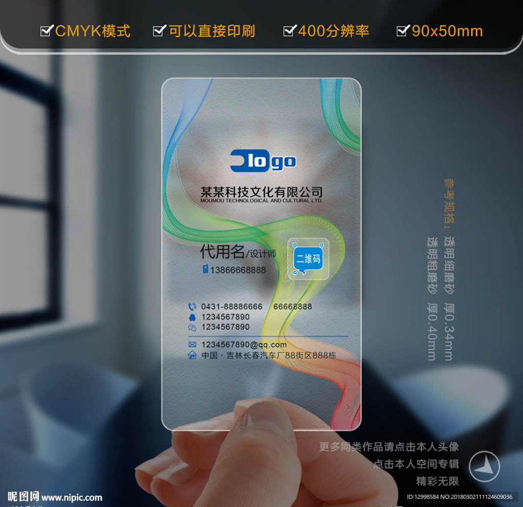 透明名片