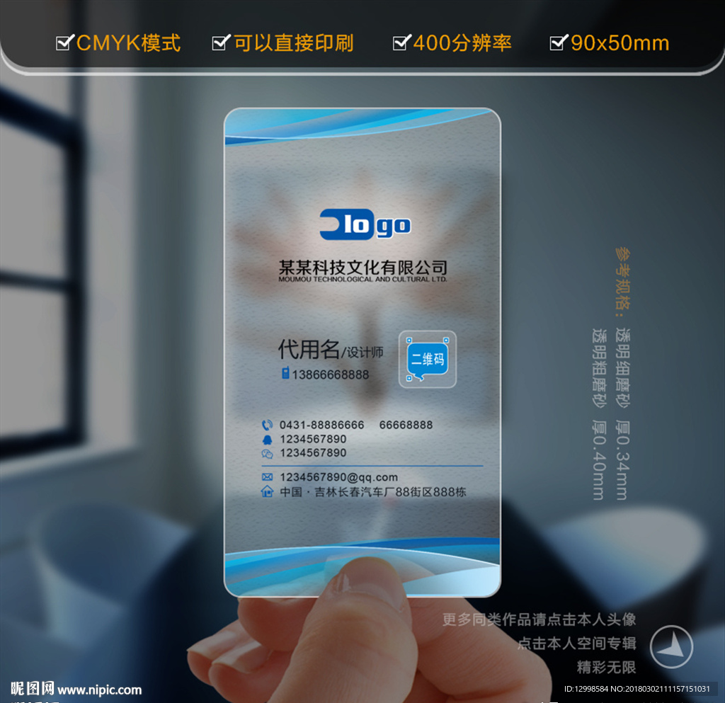 塑料名片