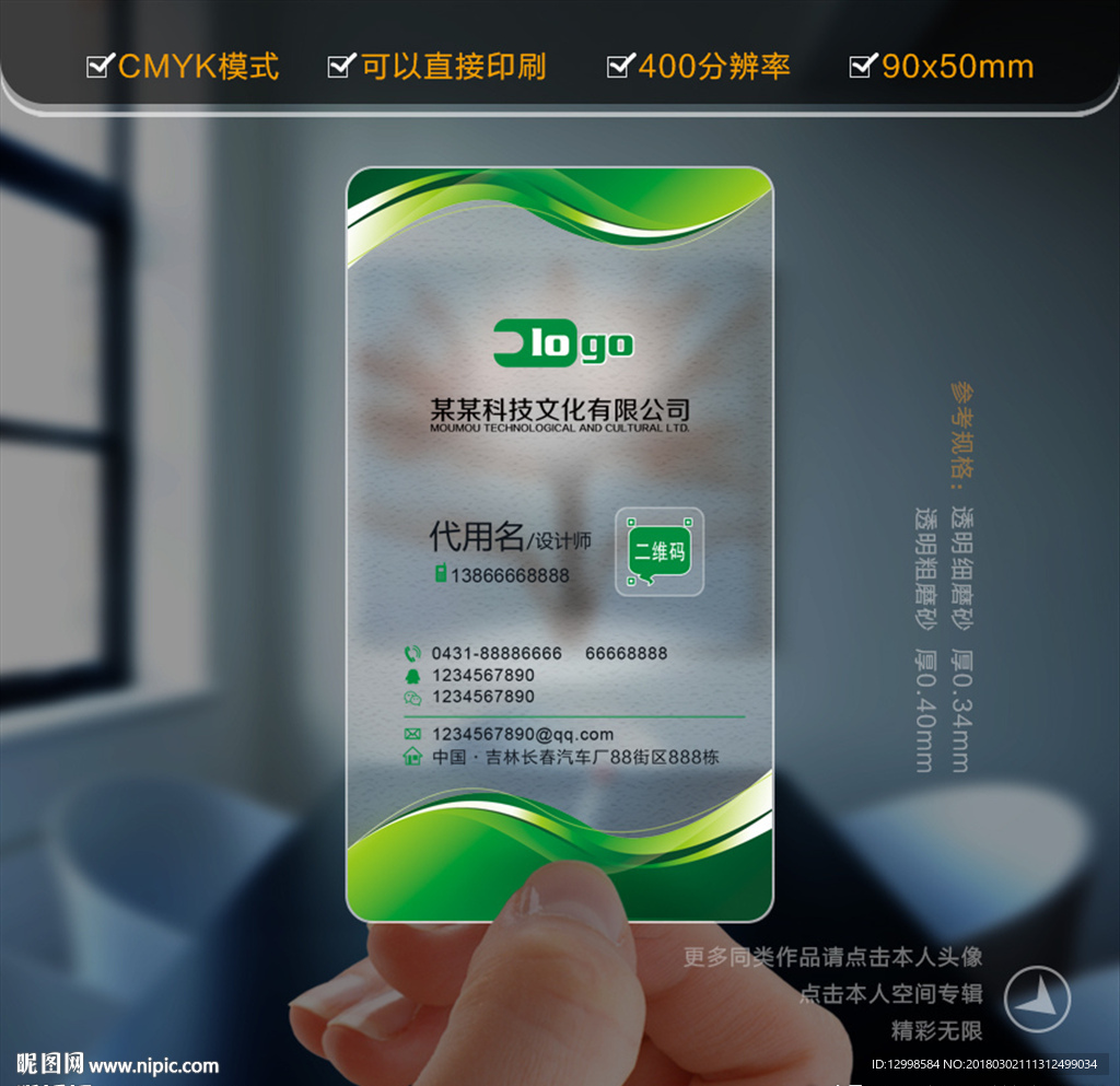 绿色名片