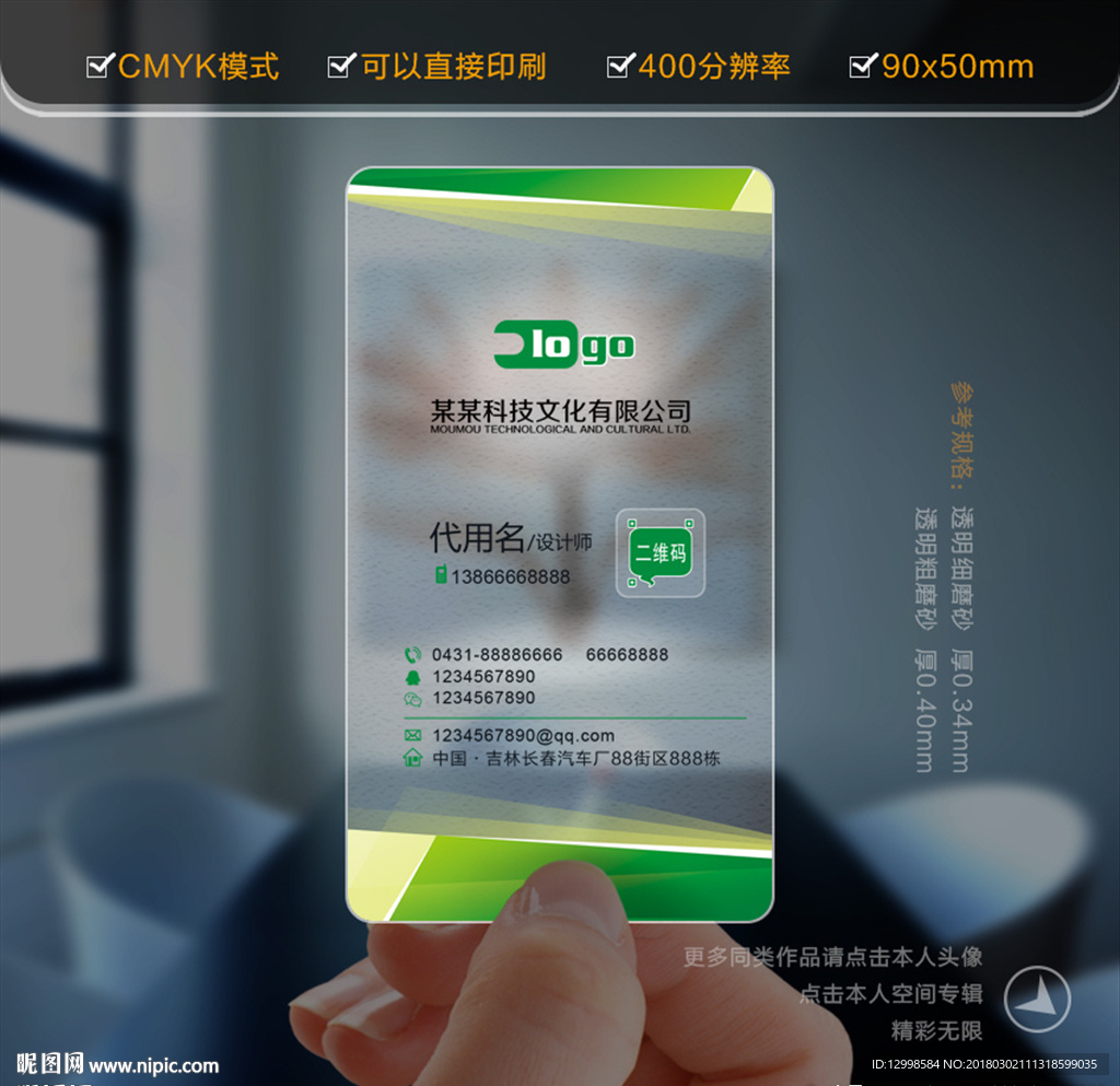透明名片