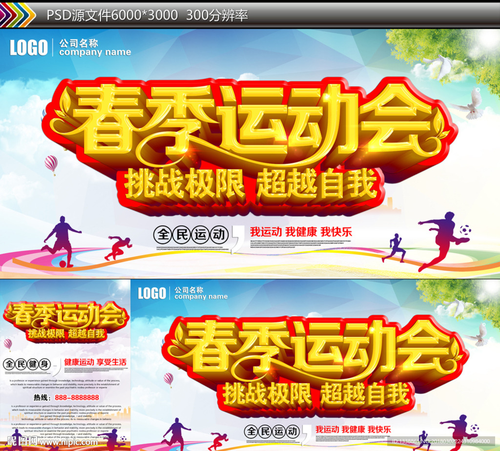春季运动会