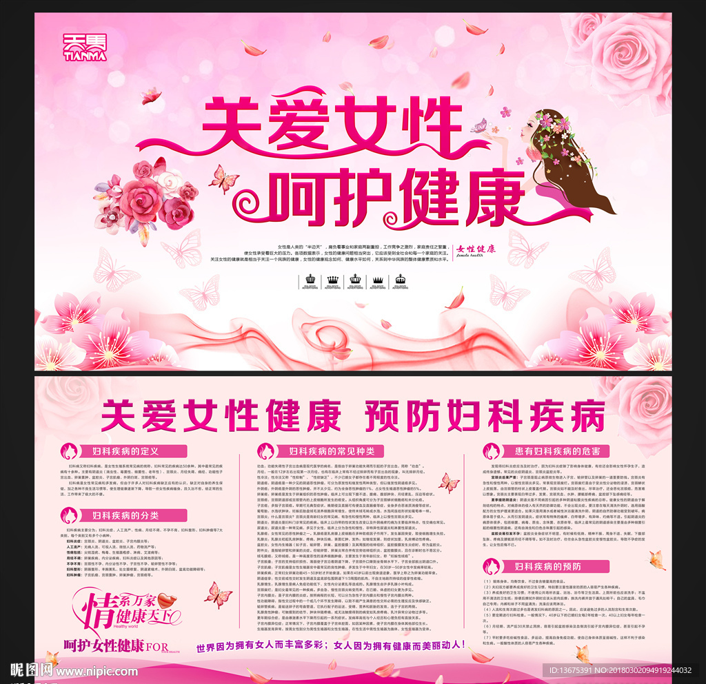 关爱女性