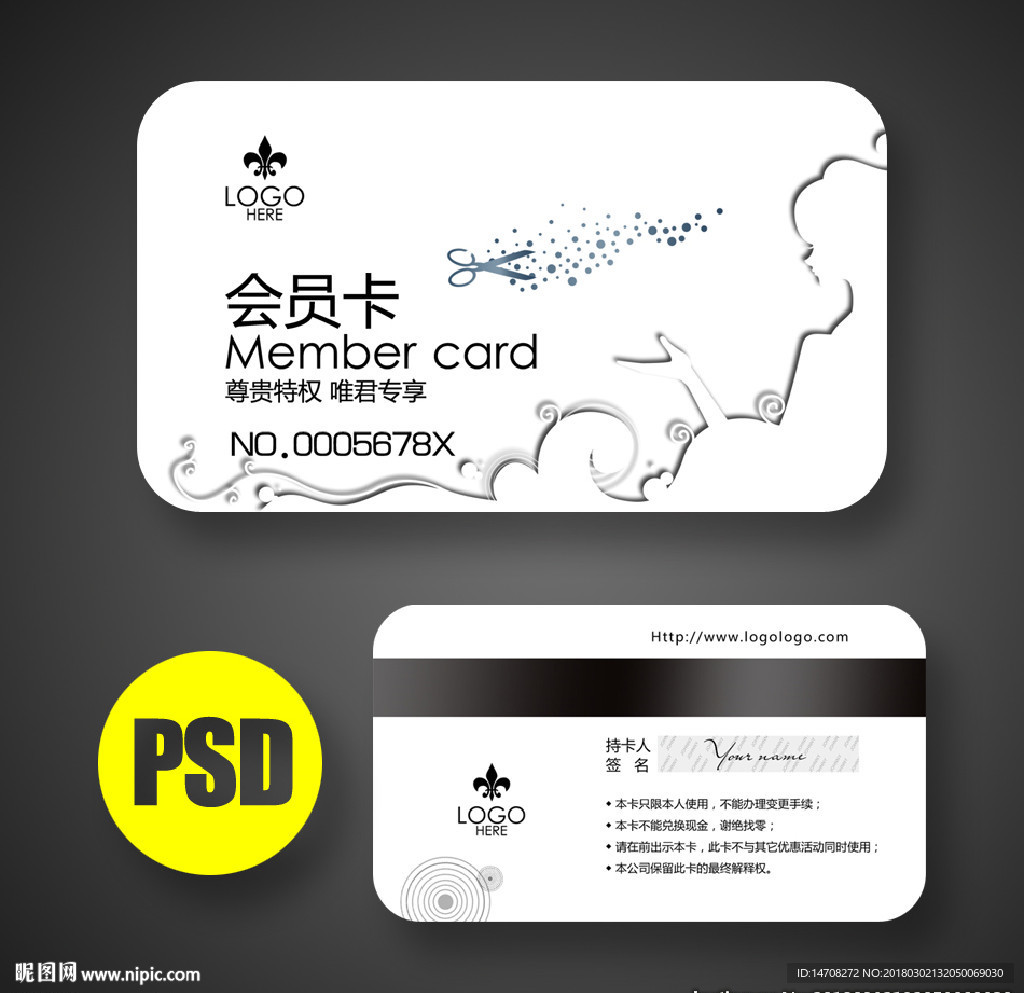 美发会员卡