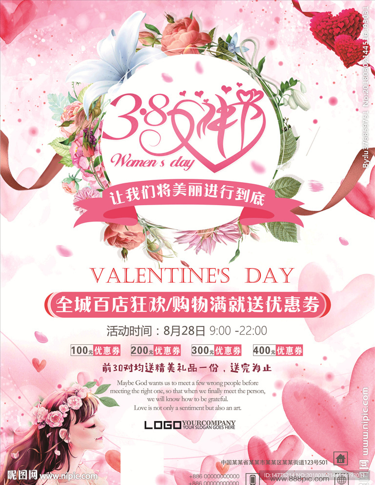 38妇女节