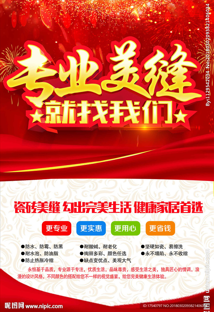 美缝