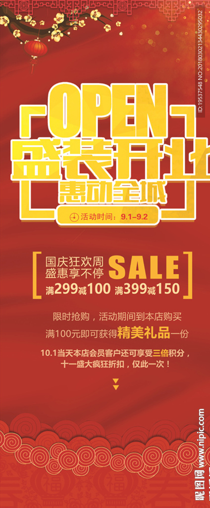 盛大开业展架