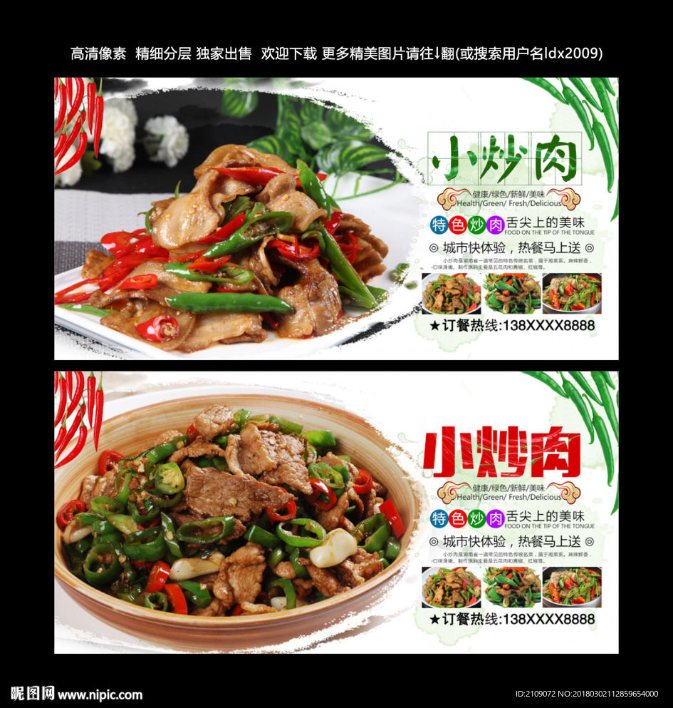 小炒肉