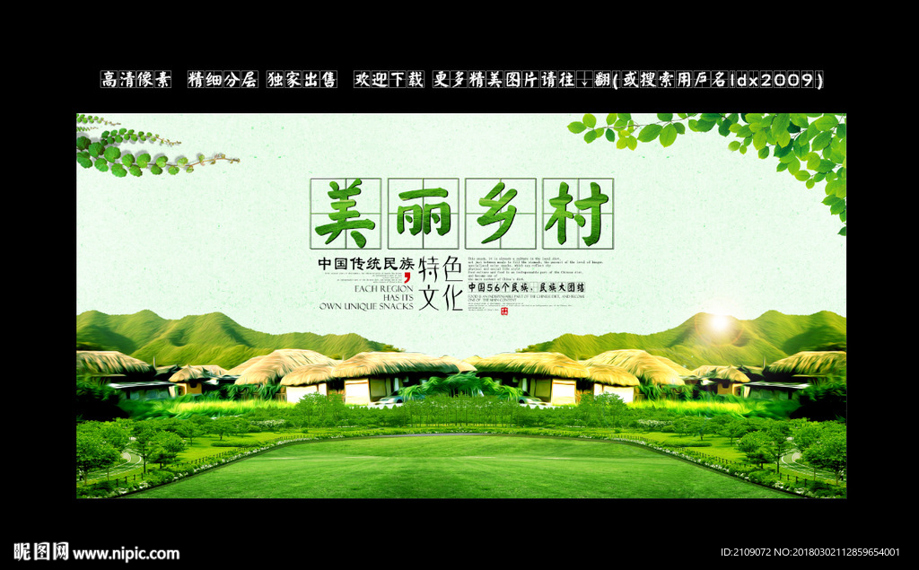 美丽乡村