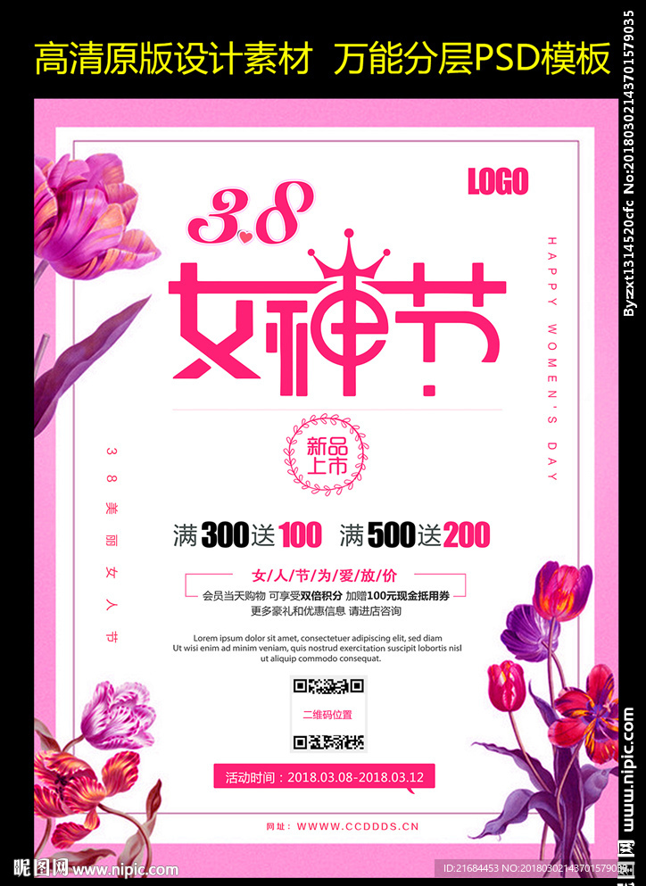 妇女节