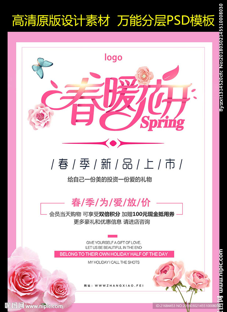 春季海报