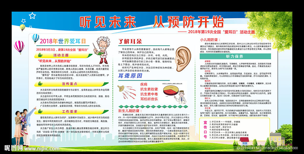 爱耳日