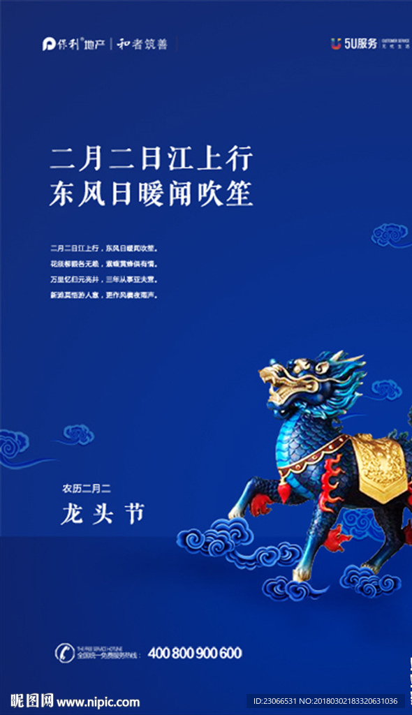 二月二  龙抬头
