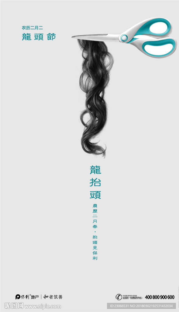 二月二 龙抬头