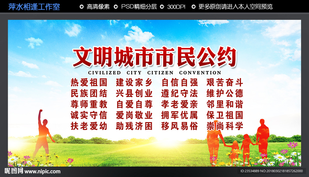 文明城市市民公约